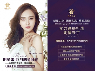 云美•明星之夜—昆大丽/版纳四飞8日游